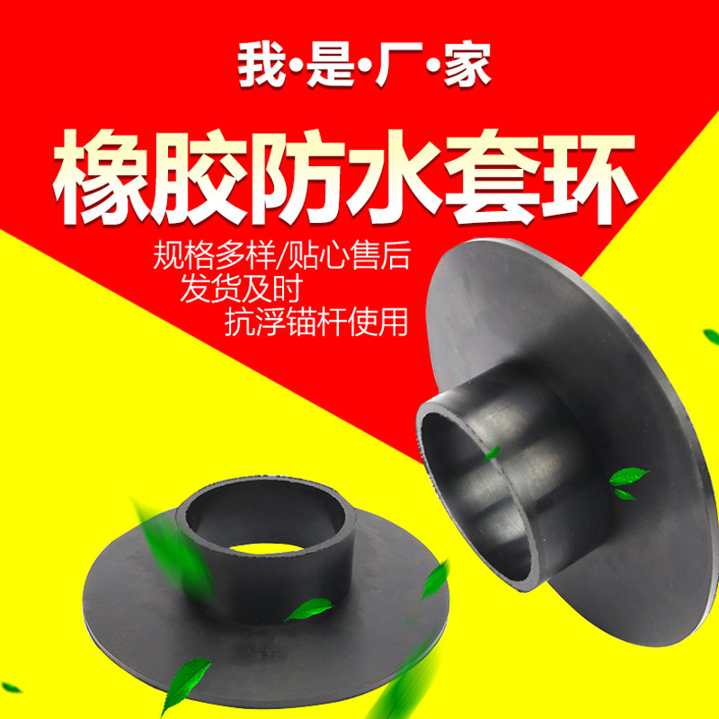 橡胶止水套