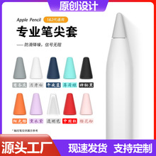 适用Applepencil2代笔尖套硅胶耐磨防滑通用苹果pencil笔尖保护套