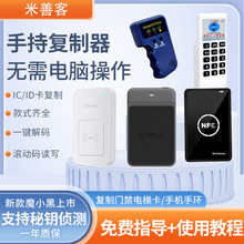 NFC复制器IC卡门禁卡刷卡机读写器读卡器射频M1电梯卡加密卡解密