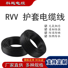 电源护套线ZR-RVV3/4/5/6/7/8*0.5/0.75/1 /1.5护套电线绝缘阻燃