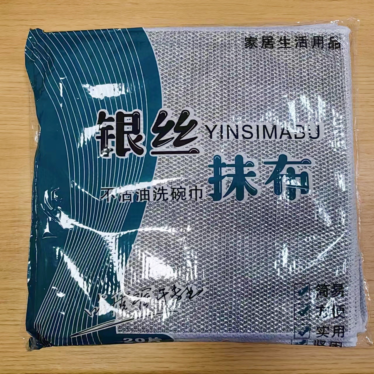 【银丝抹布双面30*30cm】厨房神器洗碗巾代替钢丝球抹布百洁布