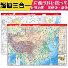 24版中国地图中国地形桌面地图鼠标垫3合1防水环保塑料410*285mm