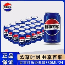 百事可乐经典原味330ml*24罐多口味碳酸饮料汽水整箱解渴批发聚会