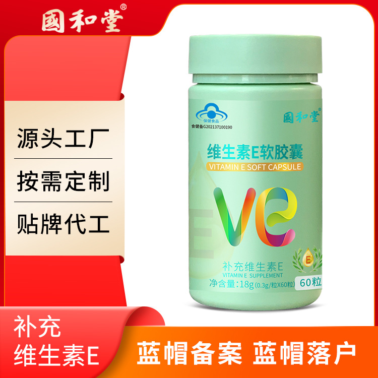 国和堂牌维生素e软胶囊高含量每粒含维生素e120mg-阿里巴巴