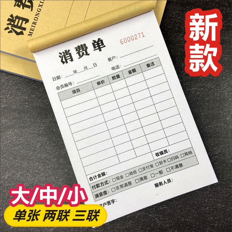 消费单美容手工单顾客消费凭证开单本收费单印刷二联三联收据