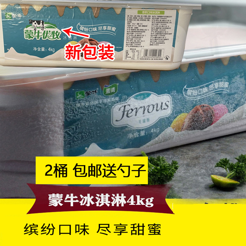 桶装蒙牛冰淇淋