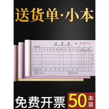 送货单三联收据二联票据小本54K横式收据本无碳复写手写联单销货