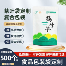 彩印铝箔茶叶自立自封袋定 制四边封复合包装拉链袋 茉莉花茶袋子