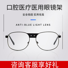 广州口腔医疗手术医用眼镜架厂家直销防雾金属框护目镜手术放大镜