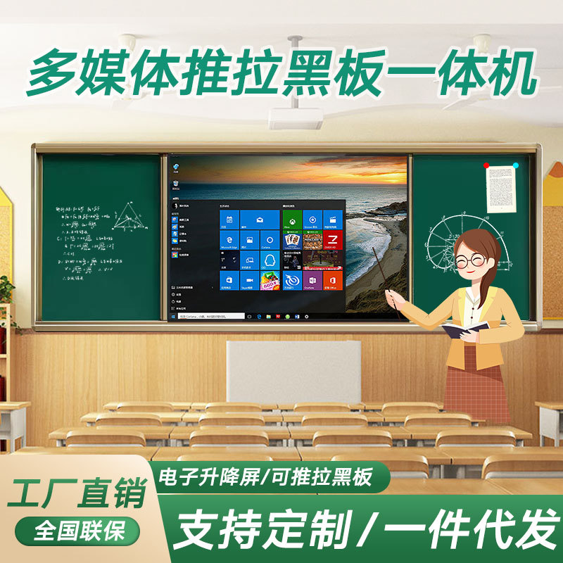 推拉黑板教学教室多媒体电视一体机白板绿板米黄板配套学校-阿里巴巴