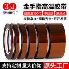 3J7413金手指高温胶带耐高温胶纸PI聚酰亚胺胶带工业防焊耐热电子