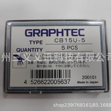 GRAPHTEC日图图王刻字机切割机15mm原装刻字刀切割刀CB15U-5