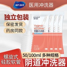 海氏海诺阴道冲洗器医用一次性便携清洗器独立装妇科女性私处內