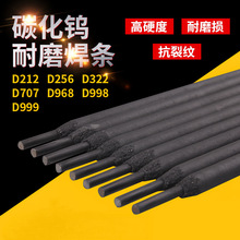 2.5电焊条碳化钨耐磨焊条D998/707256高硬度超合金高锰钢堆焊