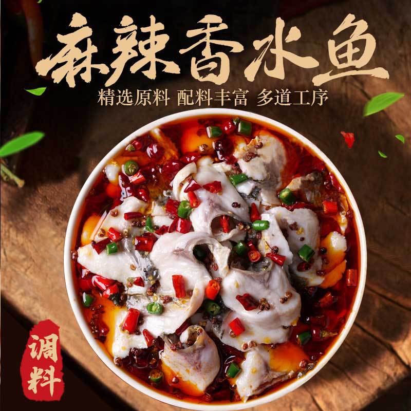友联麻辣香水鱼调料150g袋四川特产川菜水煮鱼商用火锅夹馍佐料