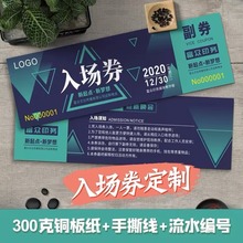 编号门票定制可撕入场券印刷代金券卡片优惠券名片设计抵用卷制作