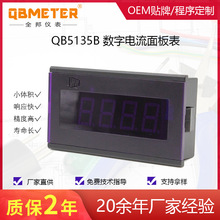 QB5135B 稳定型数显三位半电流表头 数字式电流测量仪表
