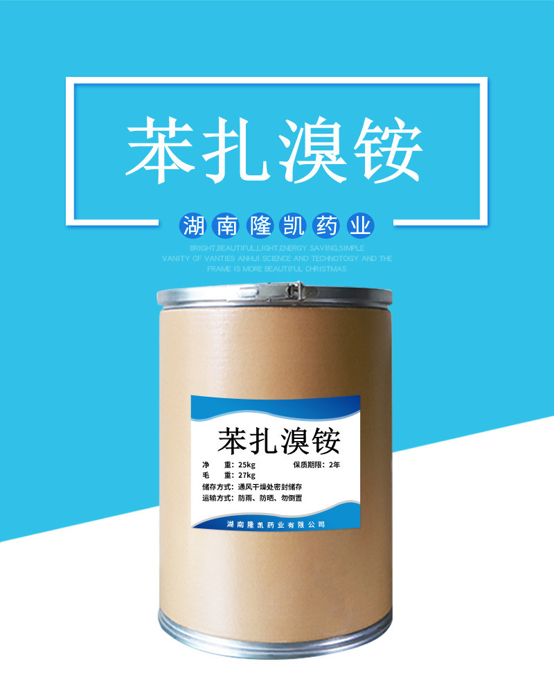 苯扎溴铵 现货供应 含量99% 消毒液 品质保证 欢迎订购 25kg/桶