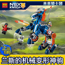未来骑士团 兰斯的机械变形神驹70312男.孩拼装中国积木玩具10485