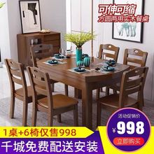 4I实木餐桌椅组合中式可伸缩折叠长方圆形家用餐桌简约现代餐厅家