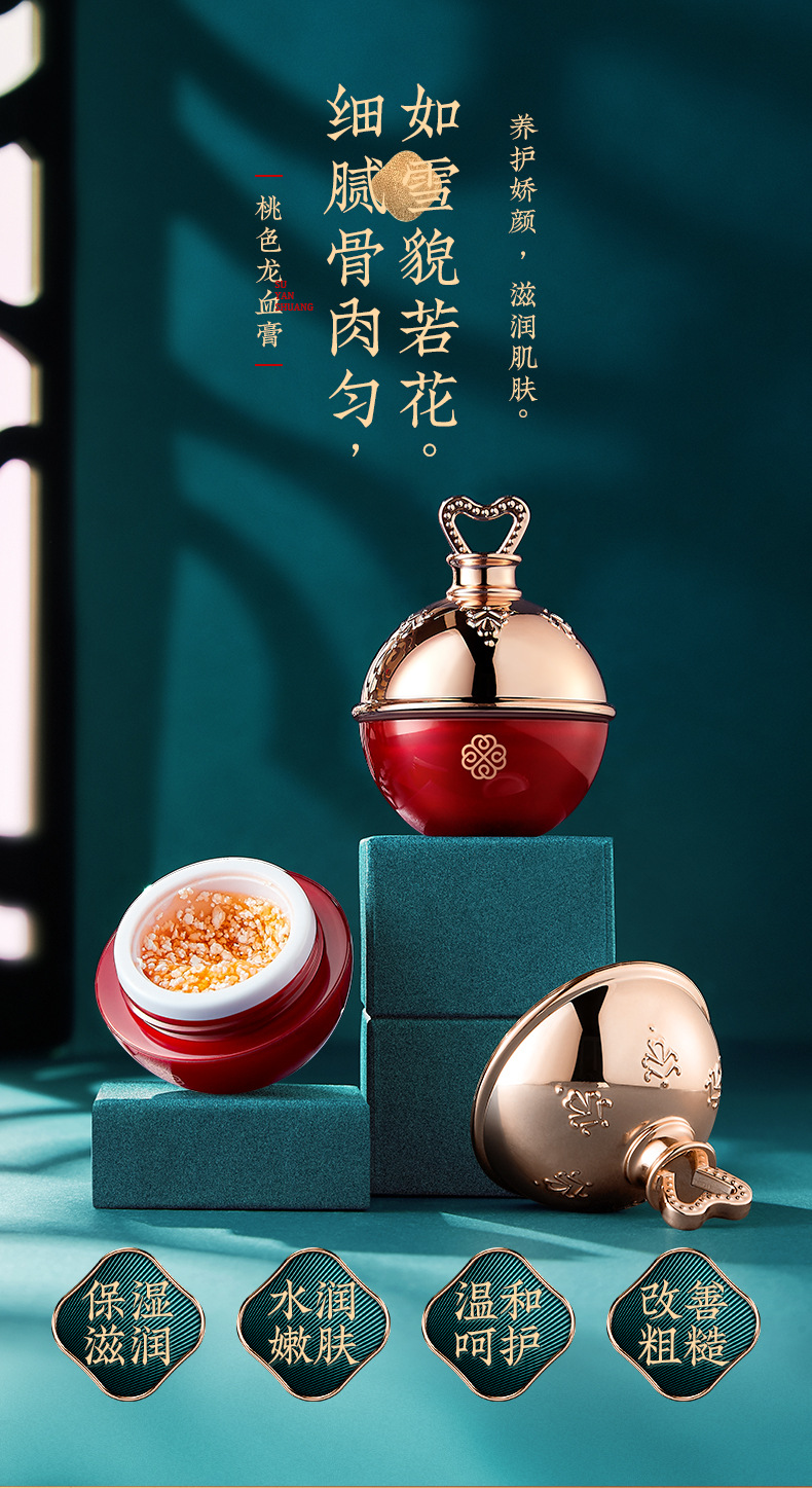 美妆印嫣容桃色菁粹龙血膏10g龙血贵妇膏宫佩懒人素颜霜滋润面霜