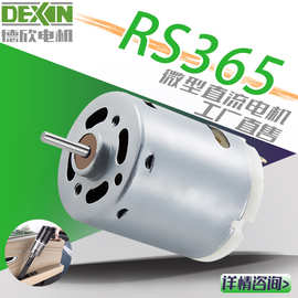 RS365磨脚器电机电动消毒枪马达电机汽车尾门电动推杆电机微型
