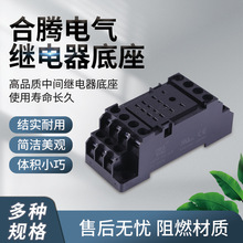 零售批发继电器结实耐用多种规格18FF-4Z-C2/PYF14A-E继电器插座