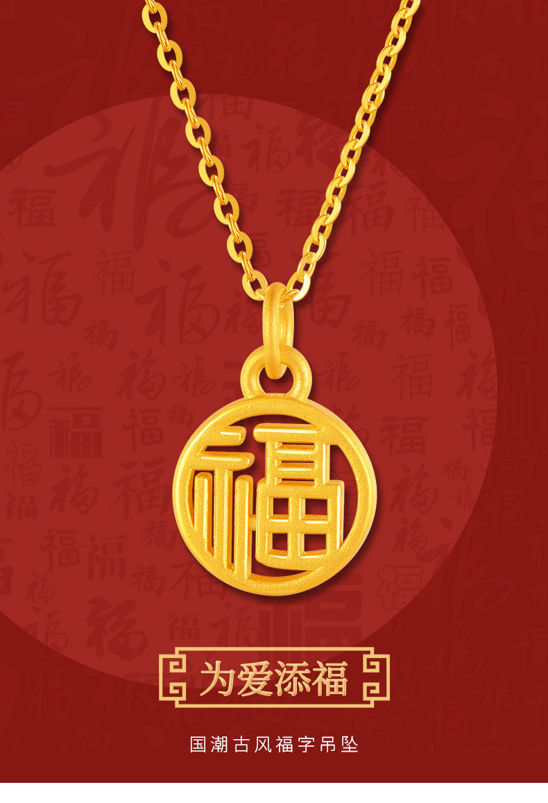中国金行999足金国潮古风黄金女款镂空福字牌吊坠项链3d硬金福字