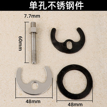 IZ4A老式单孔水龙头安装固定件 脸盆冷热水咀螺丝 厨房配件 马蹄
