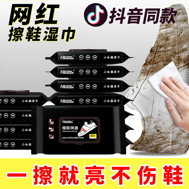 擦鞋湿巾30抽便携式一次性皮鞋上光湿巾免洗运动鞋清洁湿巾-阿里巴巴