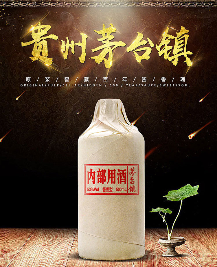 茅台镇窖藏年份酱香白酒53度粮食坤沙老酒企业内部定制品鉴酒