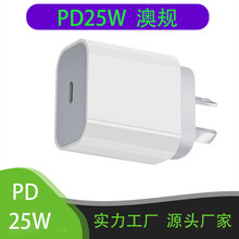 新款25W澳规PD充电器 澳洲20W电源适配器 18W澳规PD充电头 快充头