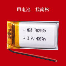 3.7V聚合物锂电池 702035 450mah蓝牙电子秤翻译器点读笔充电电池