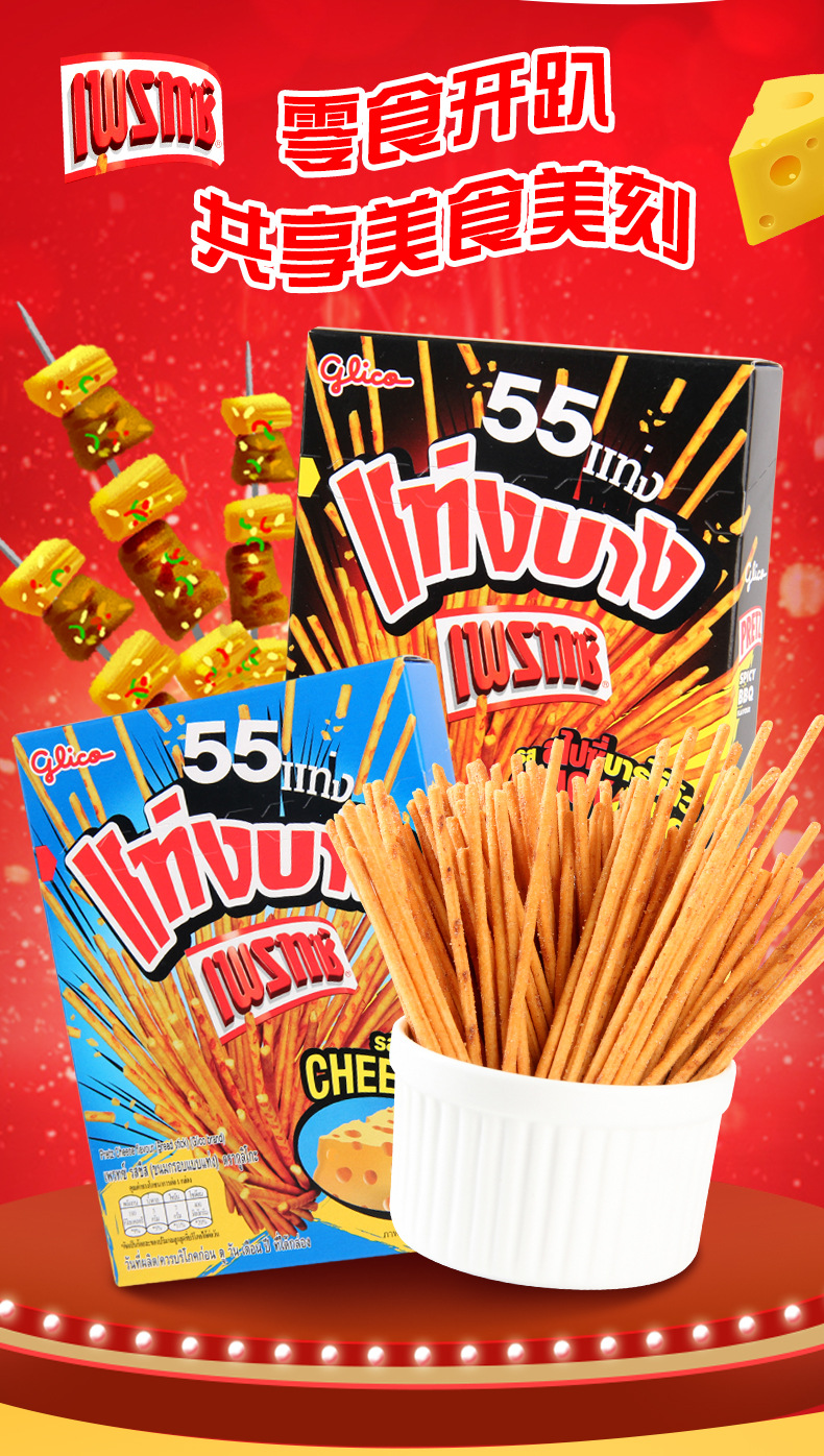 泰国进口 glico格力高 pretz百力滋饼干棒 多口味休闲零食品 礼包