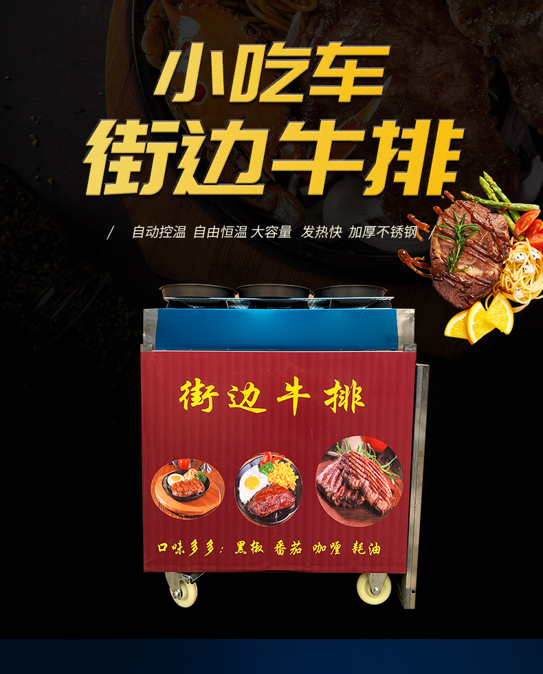 街边牛排流动地摊创业设备户外街边牛排摆摊铁板牛排小吃夜市广场
