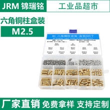 单通/双通铜螺柱680PCS/盒 六角铜柱组套盒装M2M2.5M3M4 跨境盒装