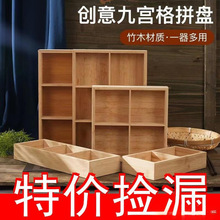 日式网红款竹木托盘九宫格火锅店餐具碗碟木质盘分格托盘蔬菜拼盘