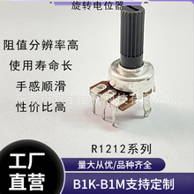 R1212N电位器B1K-B1M 多士炉面包机调音调光音响旋钮小家电头灯开