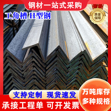 等边角钢 建筑工程结构用型材 现货 桥梁工程建筑用Q235B热轧角钢