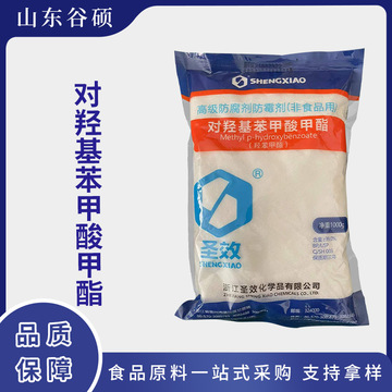 对羟基苯甲酸甲酯化妆品级羟苯甲酯 1kg/袋 尼泊金甲酯对羟基苯甲