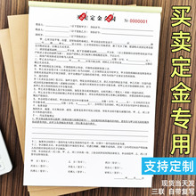 房屋买卖出租定金协议书二手房定金收据押金条销售单购房交易合同