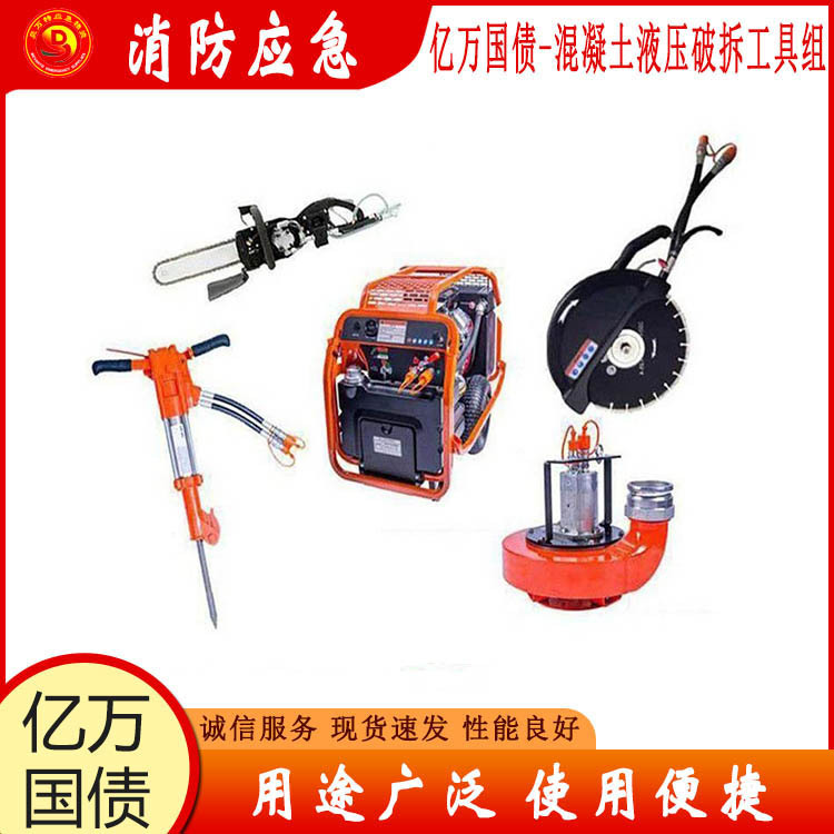 亿万国债液压破拆工具组基层防灾破拆五件套地震抢险救援组合
