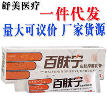 贝舍宁百秦诺百秦诺百肤宁乳膏软膏 皮肤外用抑菌乳膏 量大可议价