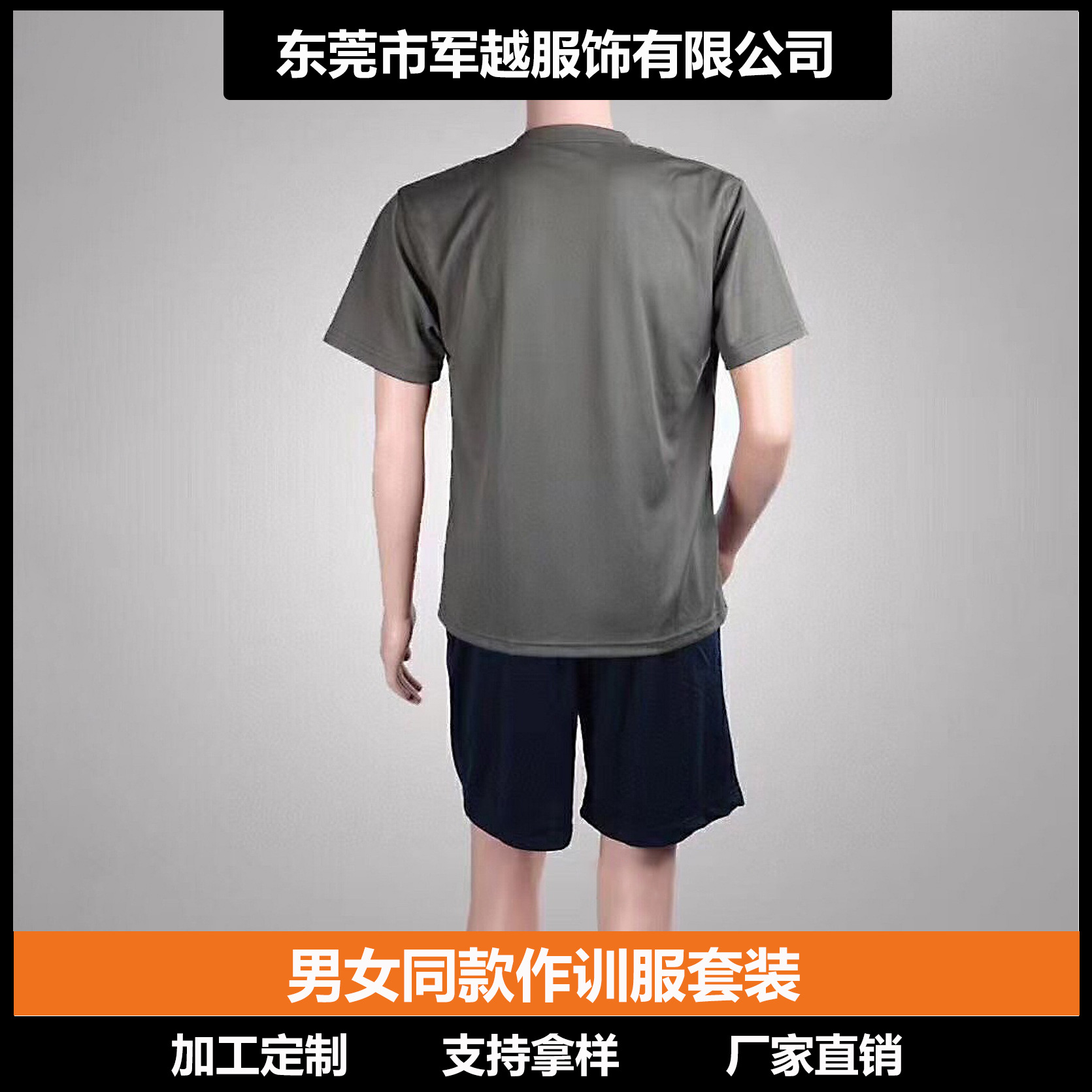 夏日薄款作训服套装男女同款运动速干短袖短裤日常体能服套装批发