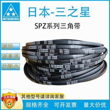 mitsuboshi日本三之星spz1800橡胶传动带空压机皮带三角带z型