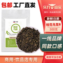 桂花乌龙茶B奶茶店专用水果茶奶盖茶底原料500g金桂乌龙桂花同款