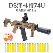 ds泽宁特ak74u成品玩具模型软弹枪户外运动下场对战ak74u战术改装