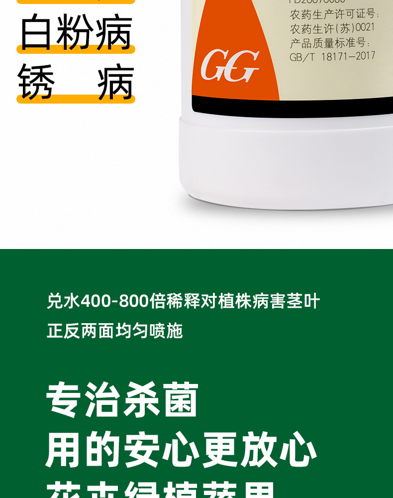 国光碧来40%百菌清霜霉病炭疽病叶斑病锈病黑斑病纹枯杀菌剂200g