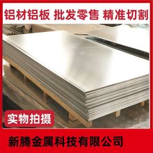 5052铝板 1.6/2.3/3.2/6.35/12.7厚铝板 5052h32零切贴膜薄铝板