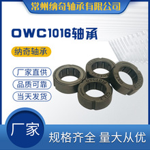 适用办公设备长型滚针轴承 滚针滚柱OWC1016粉末冶金单向滚针轴承